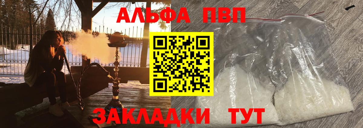 Альфа ПВП кристаллы Кудымкар