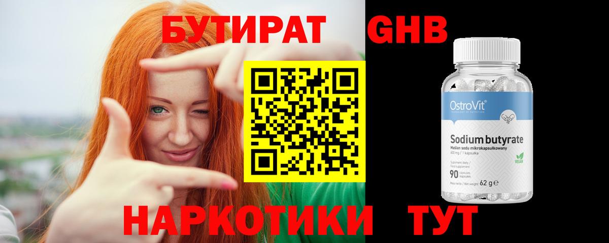 Кудымкар  БУТИРАТ оксибутират  Вход с VPN 