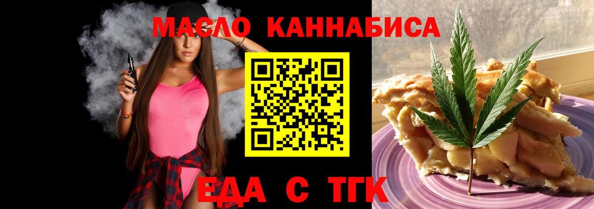 Еда ТГК марихуана Кудымкар