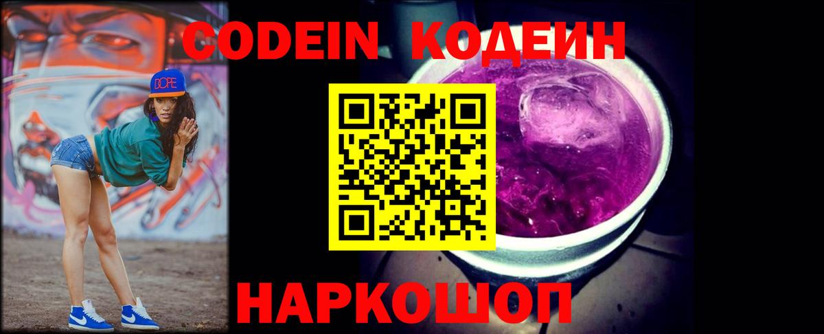 закладки  Кодеиновый сироп Lean Purple Drank  Вход с VPN  Кодеиновый сироп Lean Purple Drank  Кудымкар 